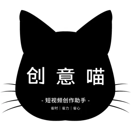 创意喵APP最新版
