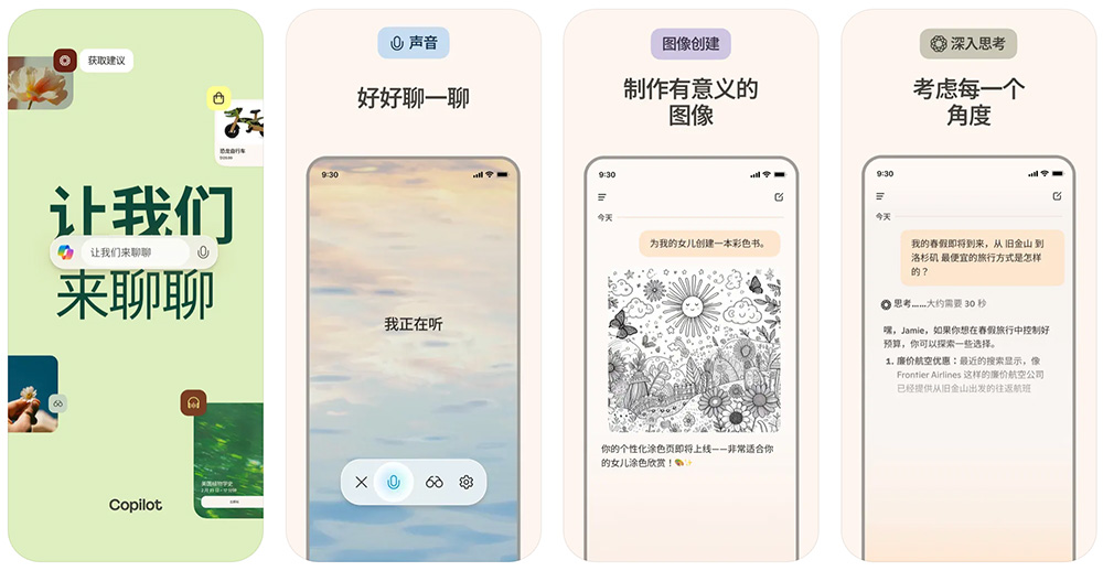 Microsoft Copilot APP截图