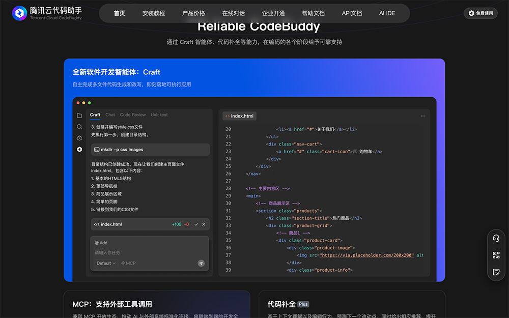 CodeBuddy：腾讯云推出的一款可以代码补全/诊断/优化/重构的AI编程助手
