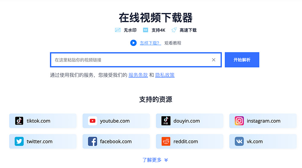 DataTool官网：支持从多个知名网站下载视频、音频和其他文件