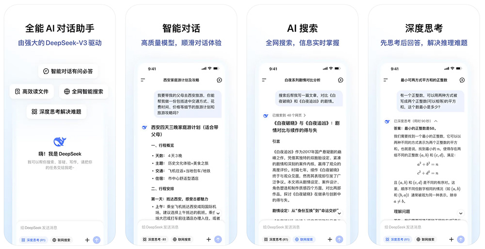 DeepSeek网页版入口,附iOS和Android下载地址