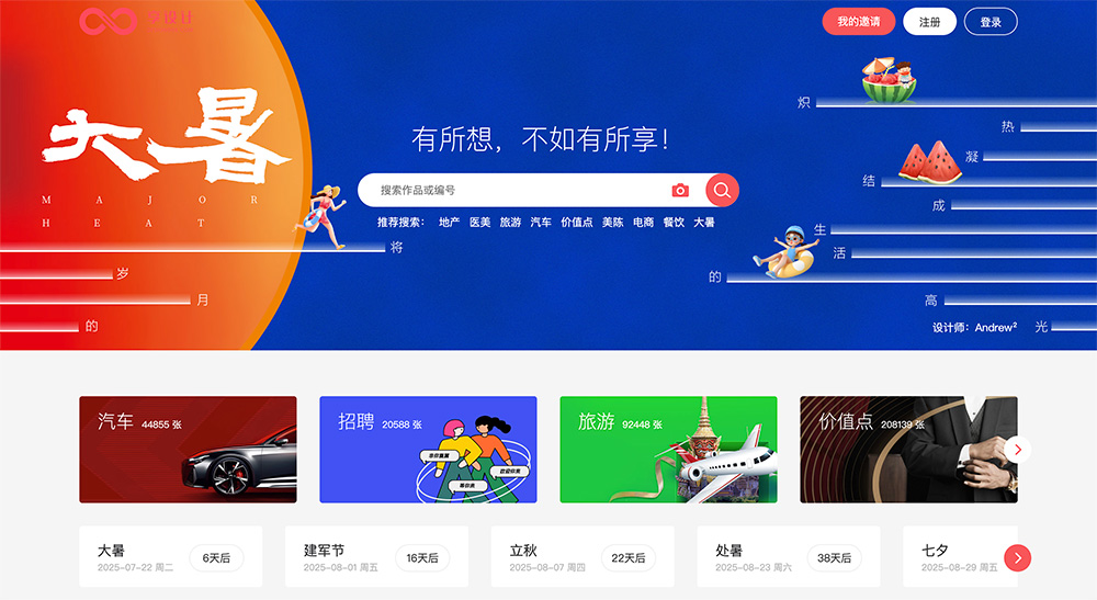 享设计官网：一个专注于设计作品共享与交易的平台