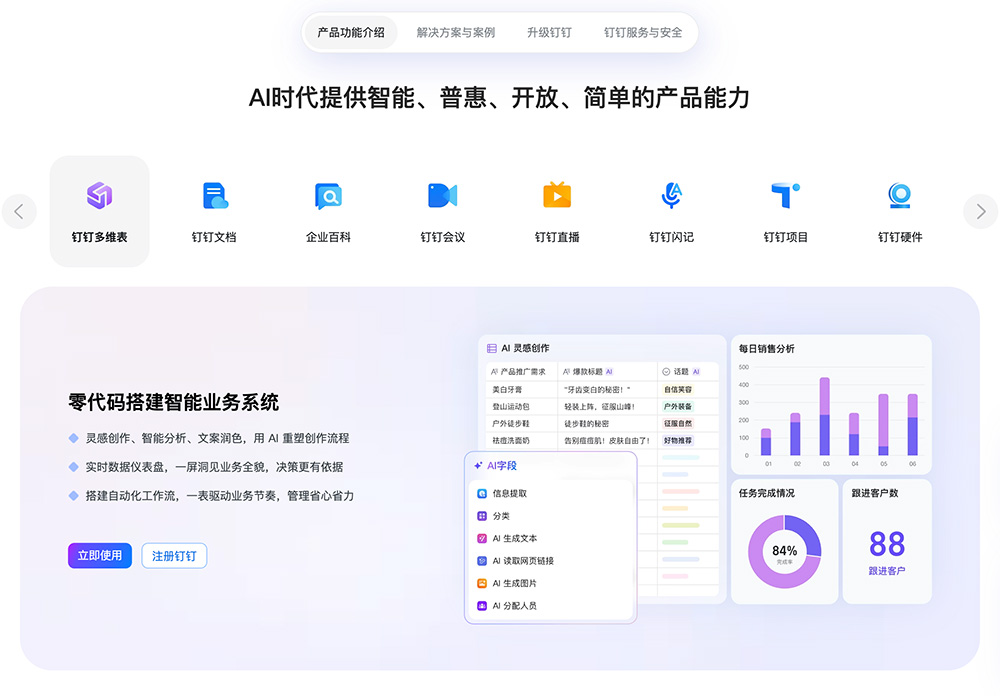 钉钉网页版：支持实时沟通、文档协作、视频会议和任务管理等多种功能