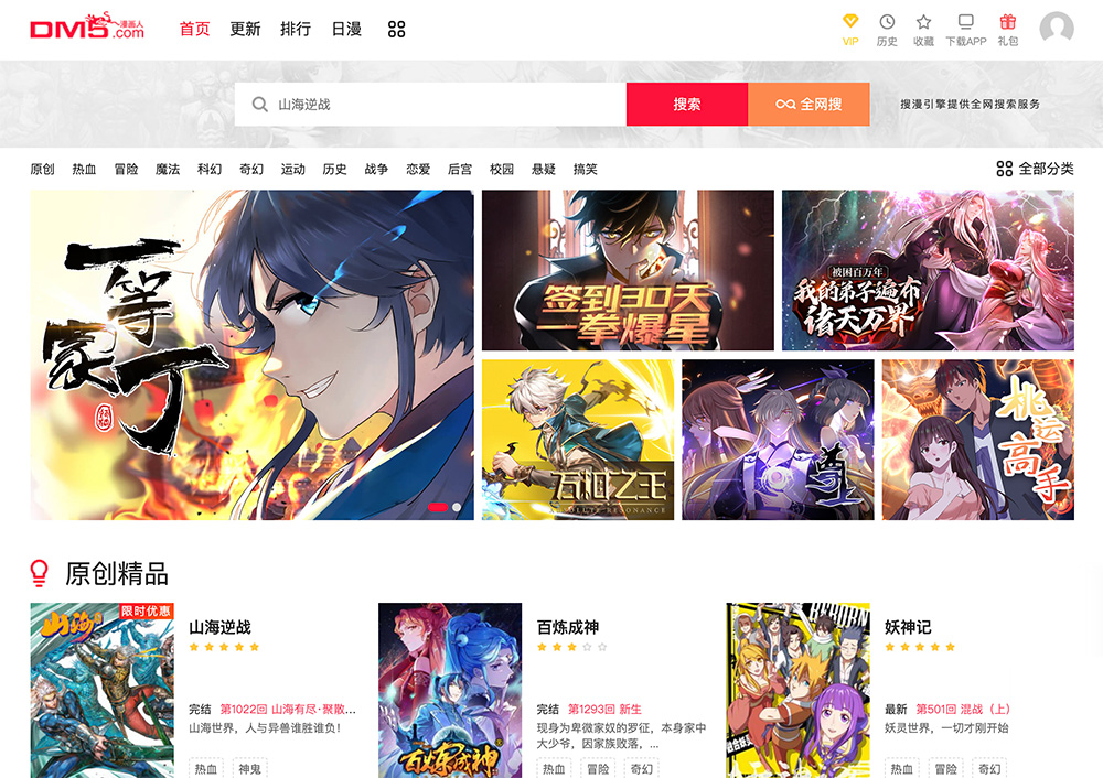 dm5漫画官网：一个拥有丰富的动漫资源库，可以下载APP