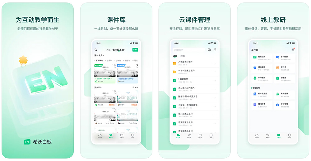 希沃白板APP截图