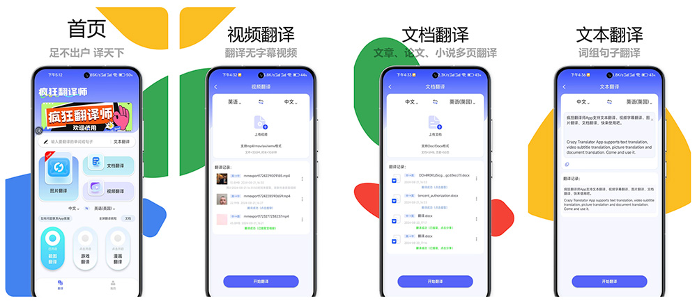 疯狂翻译师APP截图