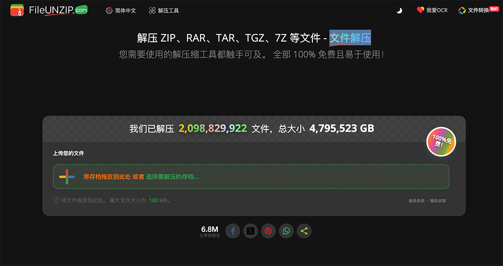 FileUNIZP：一个免费的在线解压缩工具，支持ZIP/RAR/TAR/TGZ/7Z等格式