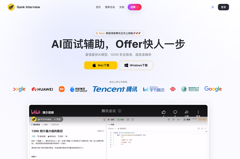Gank Interview：一款专为笔试和面试设计的AI桌面应用程序