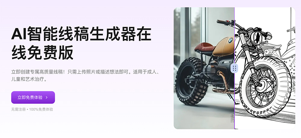 GenColor AI官网：一款AI智能线稿生成器在线免费版