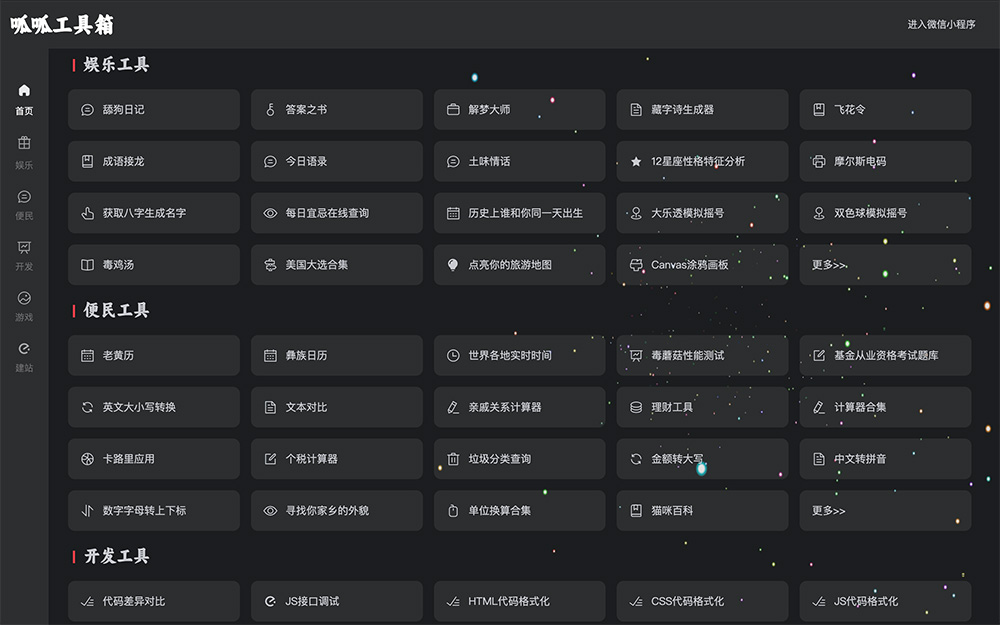 呱呱工具箱：提供超100+款免费在线工具，无需下载，即开即用！