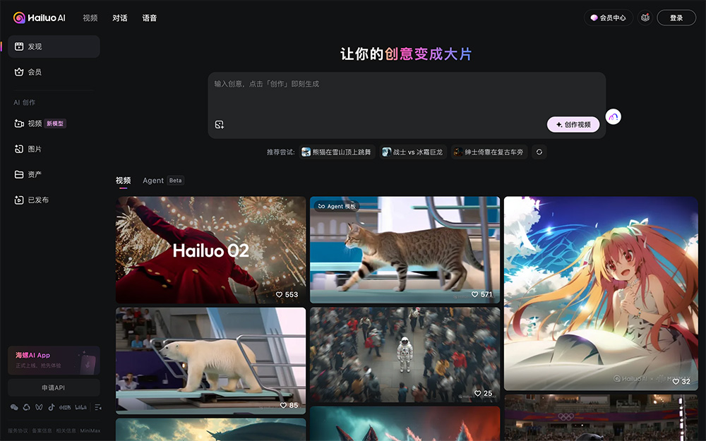海螺视频：支持用户通过简单的文本描述或上传图片快速生成高质量短视频片段