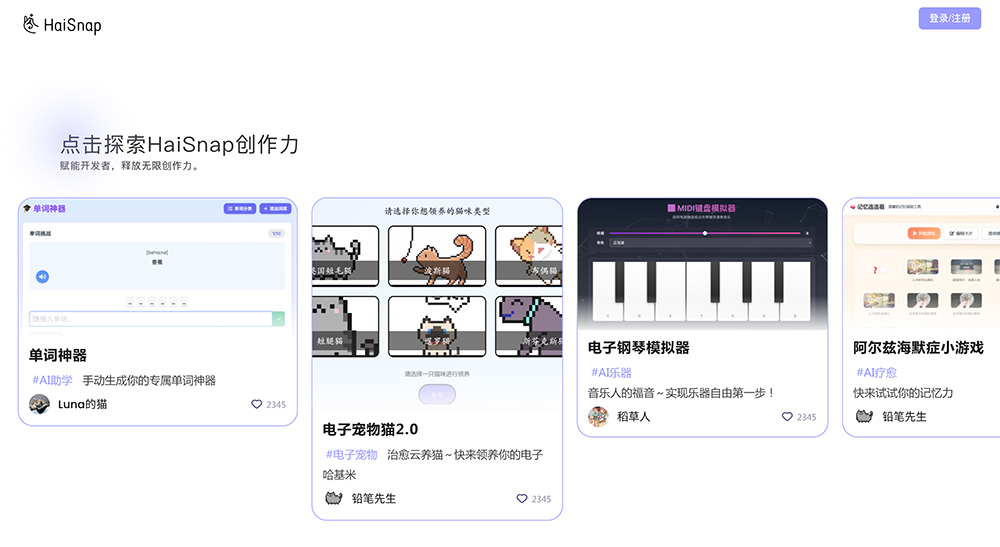 HaiSnap官网：一个零代码AI开发平台，支持一键部署、源代码下载和社区共享等功能