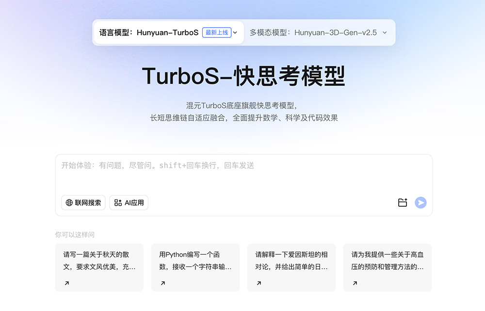 腾讯混元助手：具备文本问答、图片理解、文档解析、代码生成等AI助手