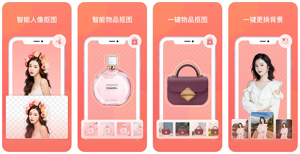 一键抠图APP最新版截图