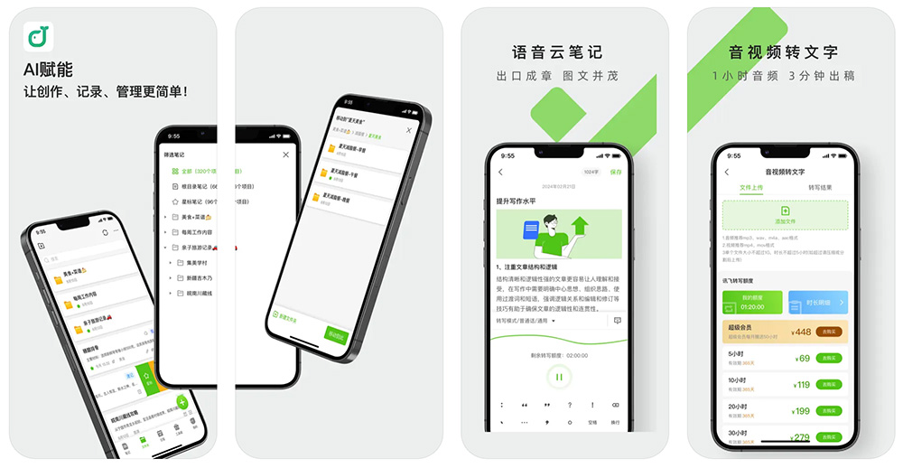 讯飞笔记APP最新版