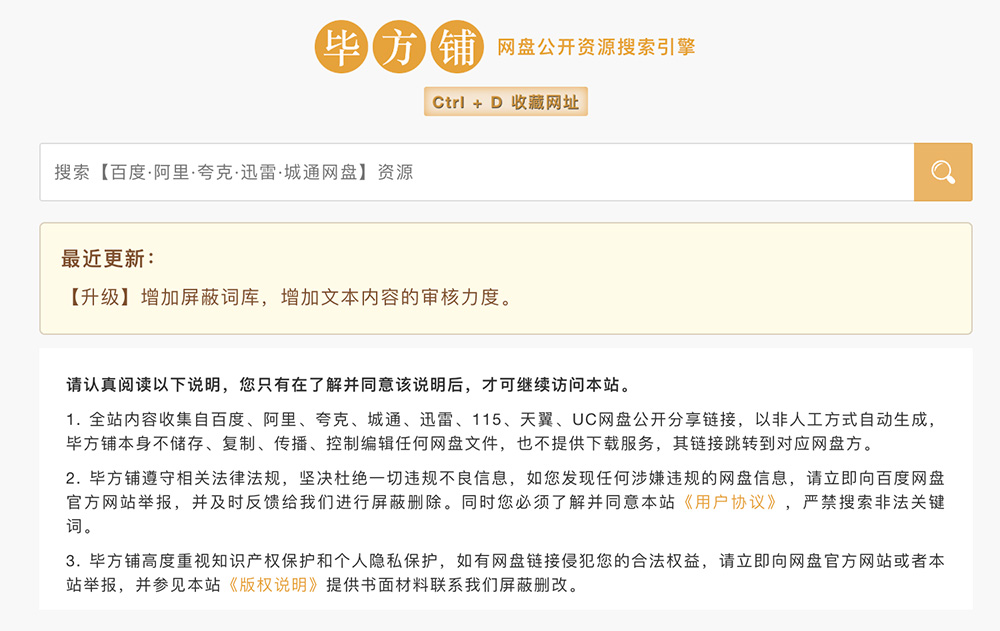 毕方铺：支持百度网盘/阿里云盘/夸克网盘/城通网盘和迅雷网盘等