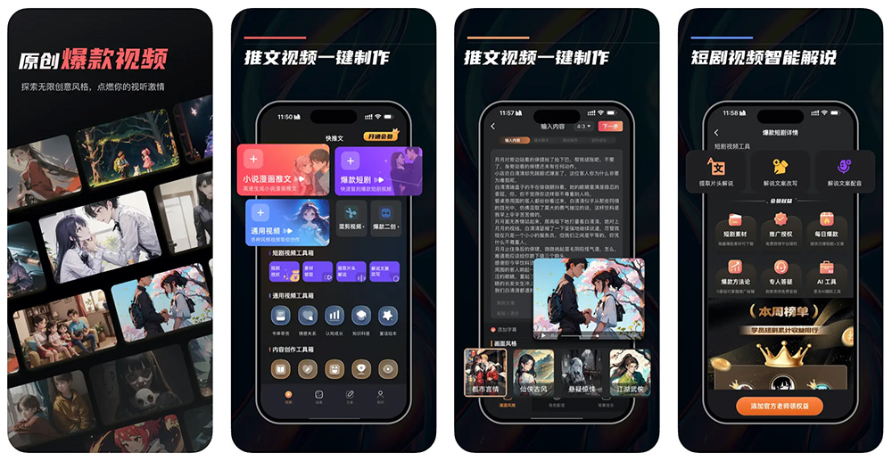 快推文APP截图