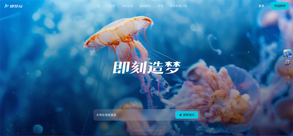 即梦AI：文生图、文生视频，解锁创作新境界