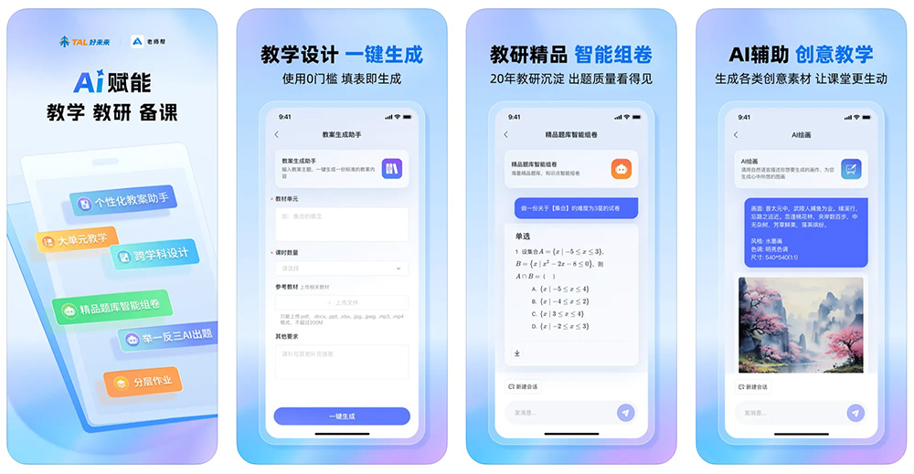 老师帮APP截图