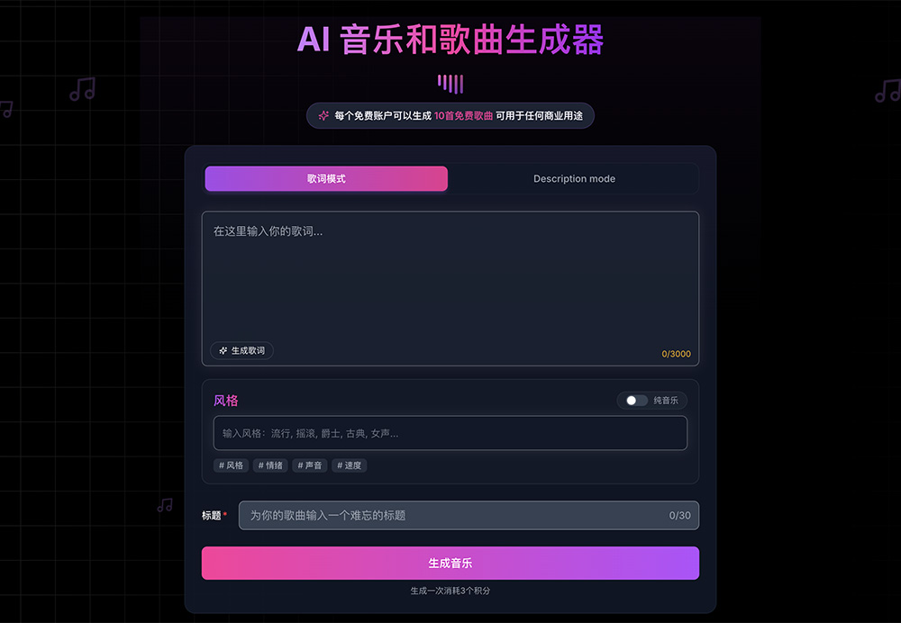 MakeSong：用户可以通过输入歌词或描述来生成高质量的音乐作品