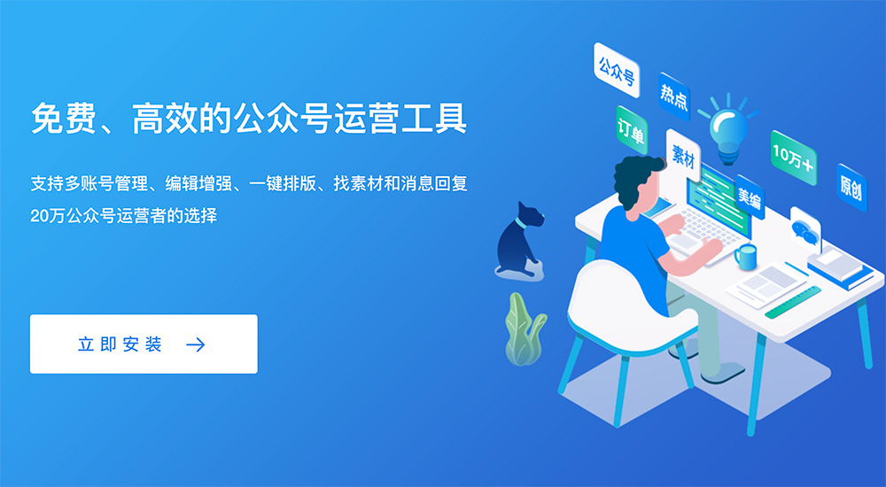 美编官网：支持多账号管理、编辑增强、一键排版、找素材和消息回复