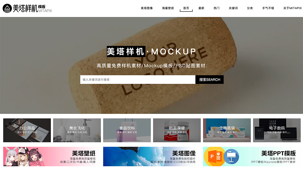 美塔样机官网：一个专注于提供高质量、样机素材和Mockup模板的平台