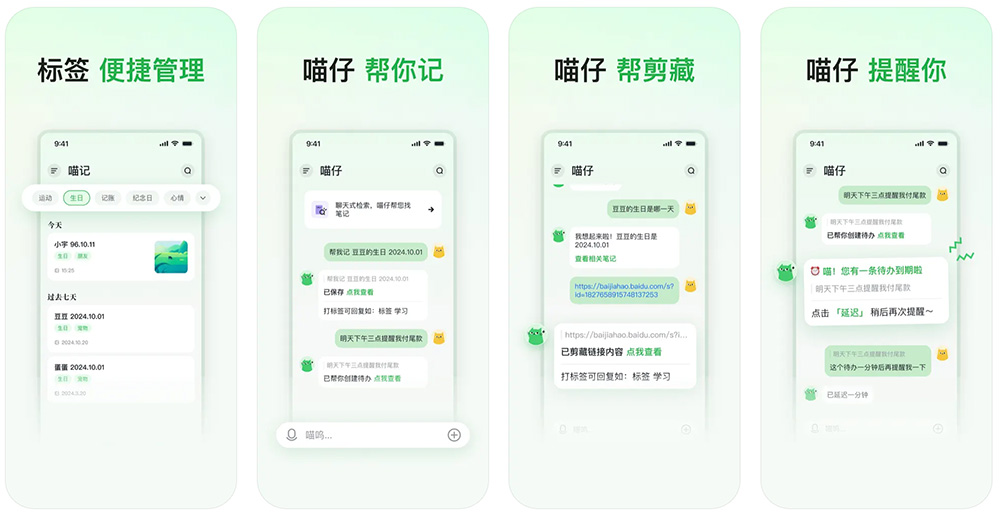 喵记多APP最新版截图