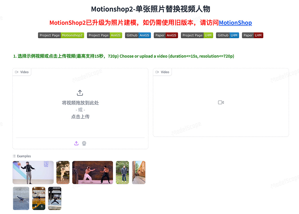 Modelscope2：AI自动检测视频中的人物，并替换成3D卡通角色模型