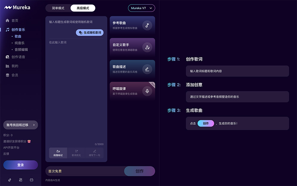 Mureka V7：用文字提示或参考音乐生成免版权纯音乐，适合多种创作场景