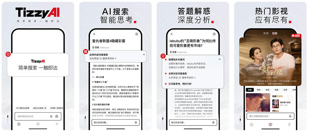Tizzy.ai APP截图