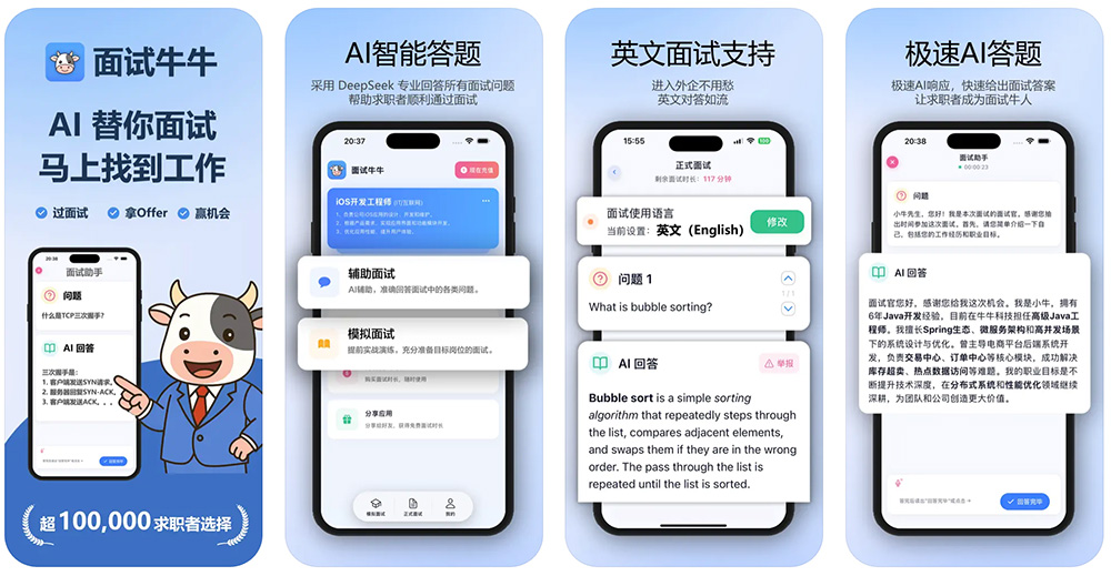 面试牛牛官网：面试牛牛APP截图