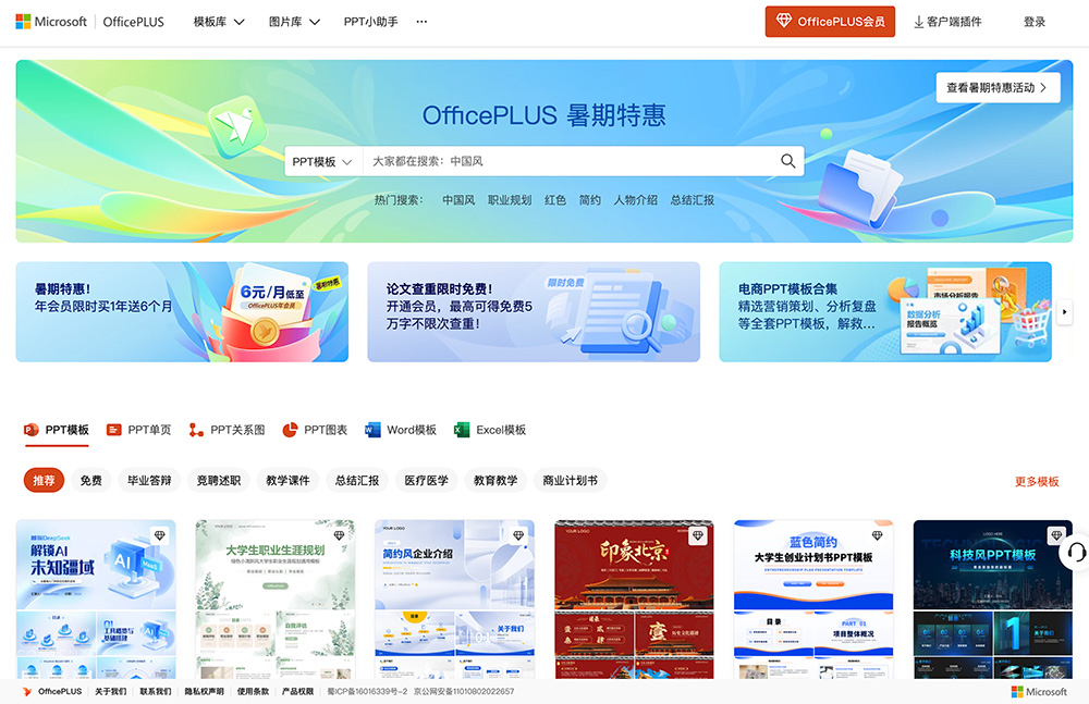 OfficePLUS：一个专业的Office文档在线编辑和转换平台，支持多种格式的文档