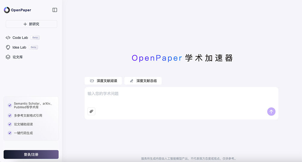 OpenPaper：一款功能强大、智能化程度高的科研辅助工具