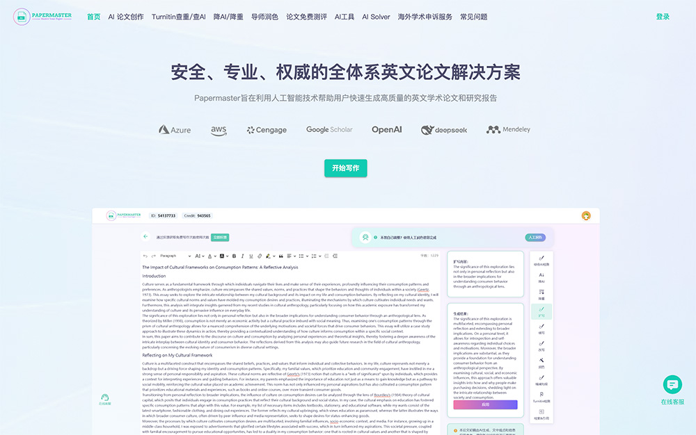 PaperMaster官网：提供10+种独立运行的写作工具，涵盖从生成摘要到总结论文的全流程