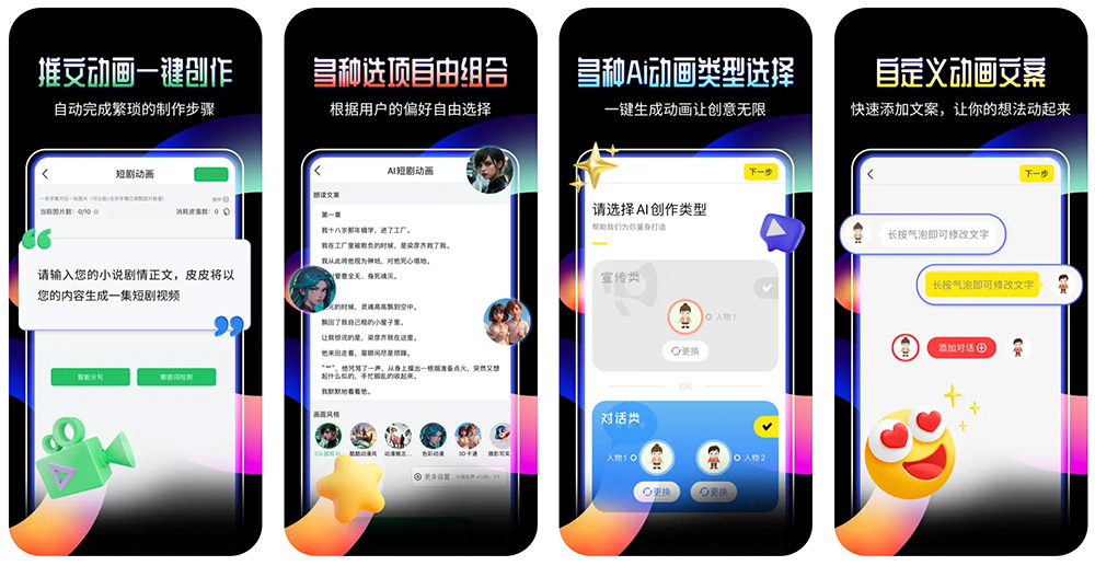 皮皮动画APP截图