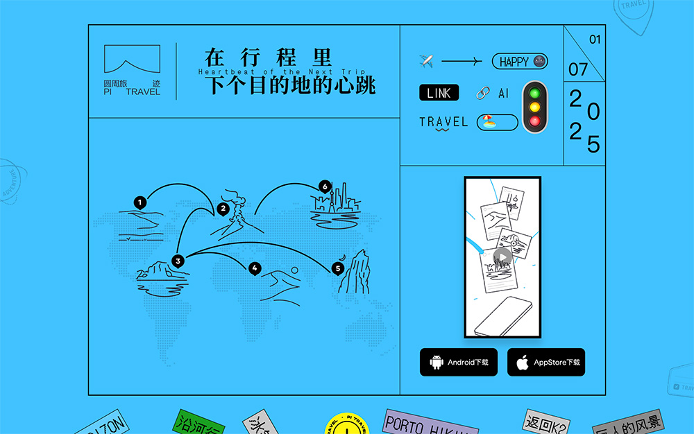 圆周旅迹：支持从社交平台一键导入链接、文字或图片，快速生成同款行程