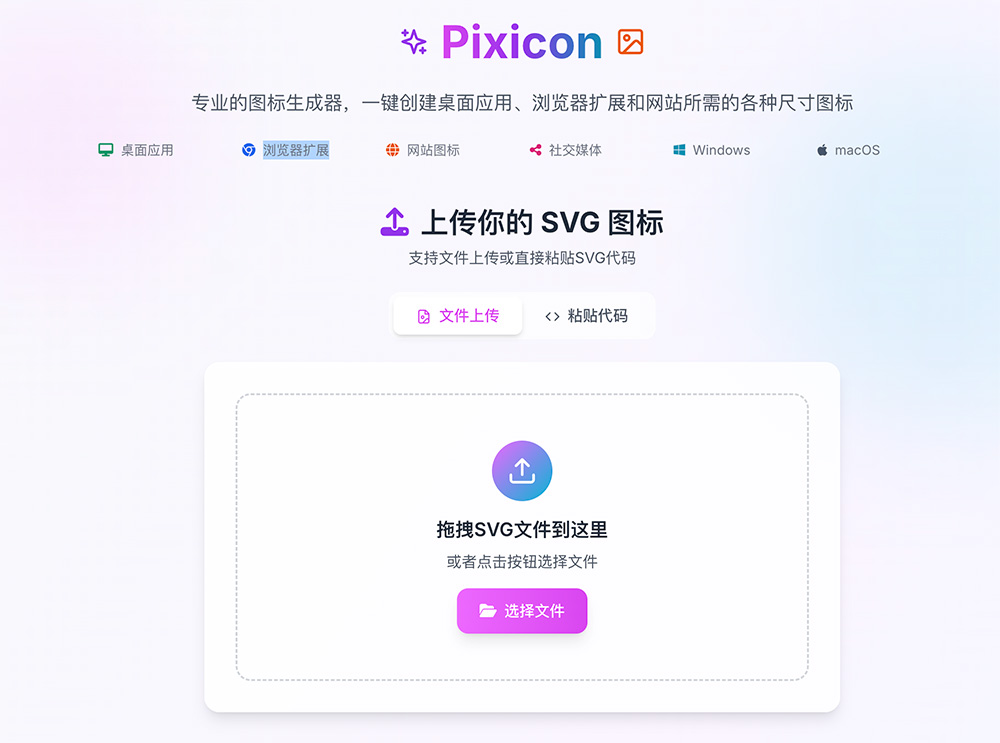Pixicon官网：一键创建桌面应用、浏览器扩展和网站所需的各种尺寸图标