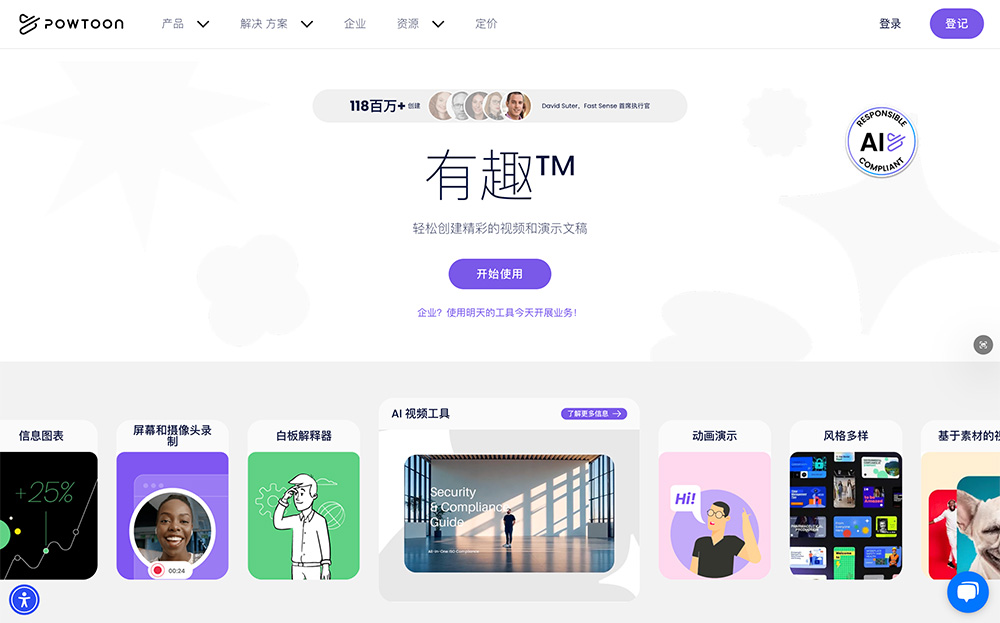 PowToon：一款功能强大且易于使用的在线动画制作和视频演示工具