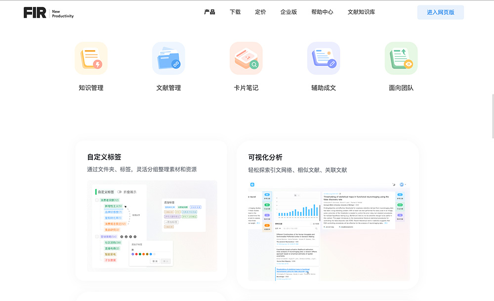 沁言学术：一款面向高校师生、科研人员及知识工作者设计的AI科研写作工具