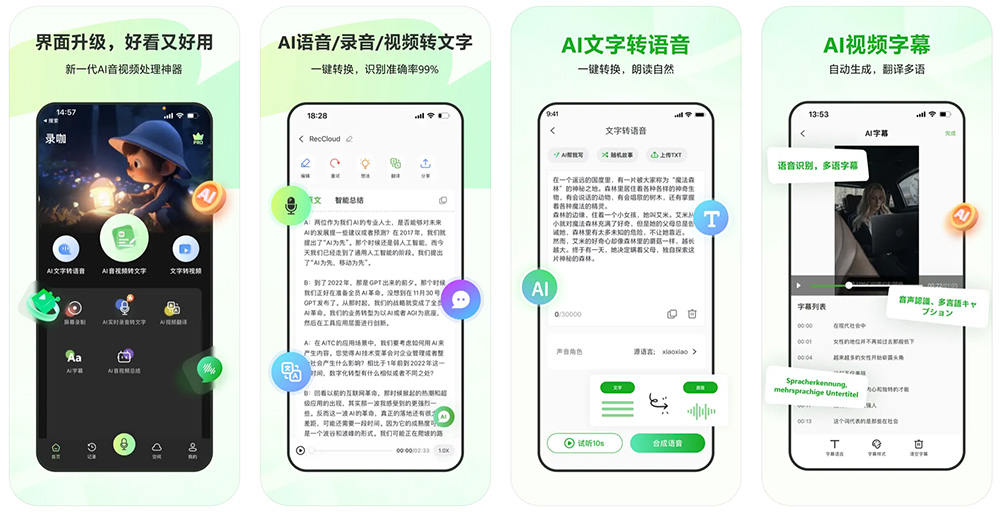 录咖APP最新版截图