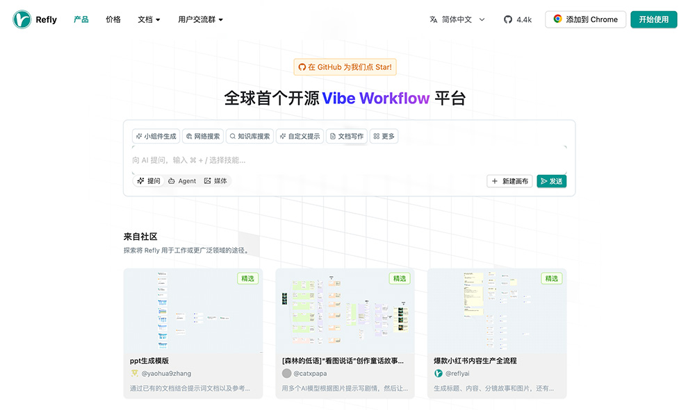 Refly官网：全球首个开源Vibe Workflow平台，集成了13+主流大语言模型
