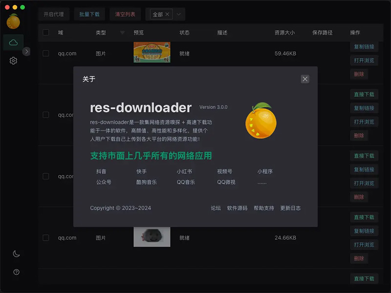 res-downloader：一款很火的跨平台网络资源嗅探下载工具