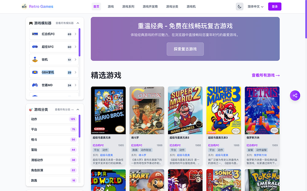 Retro Games官网：免费在线畅玩NES、SNES、GBA、N64等经典复古游戏