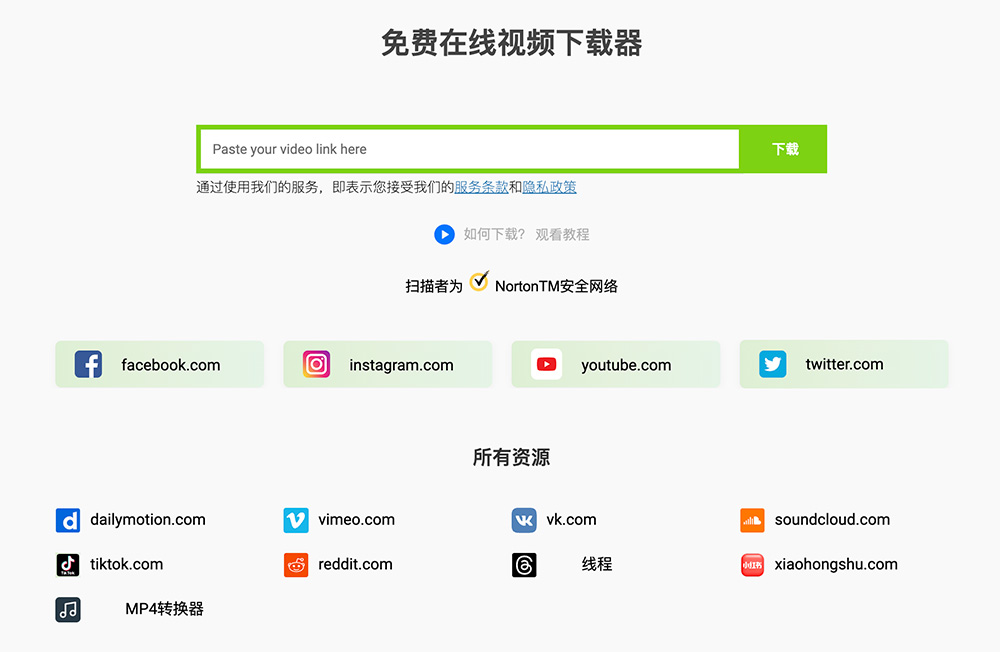 Free Online Video Downloader：下载和保存来自各大流行平台的视频和音乐