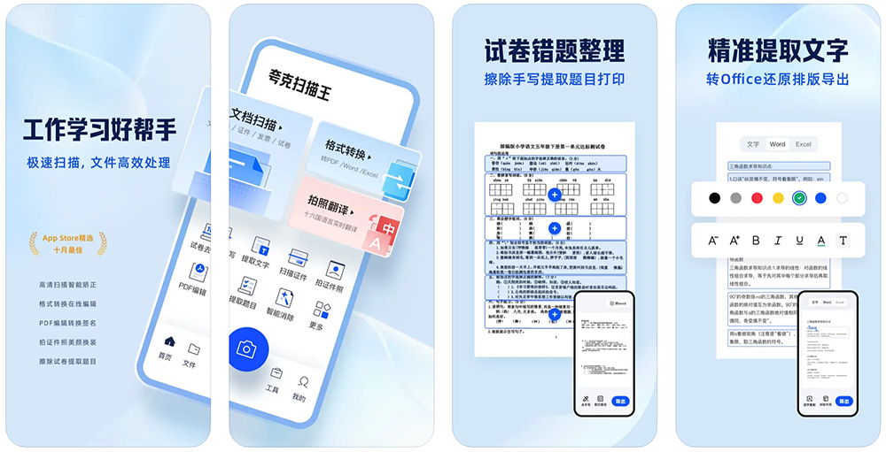 夸克扫描王APP截图