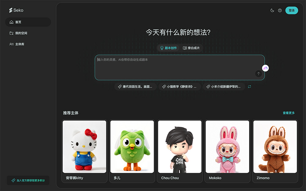 Seko官网:商汤科技推出的一款世界级AI视频生成平台