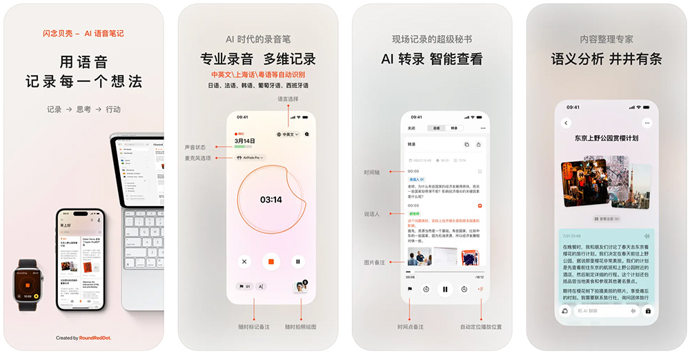 闪念贝壳APP截图