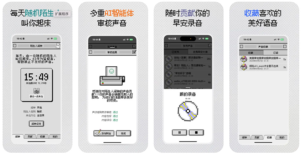 陌生人闹钟APP