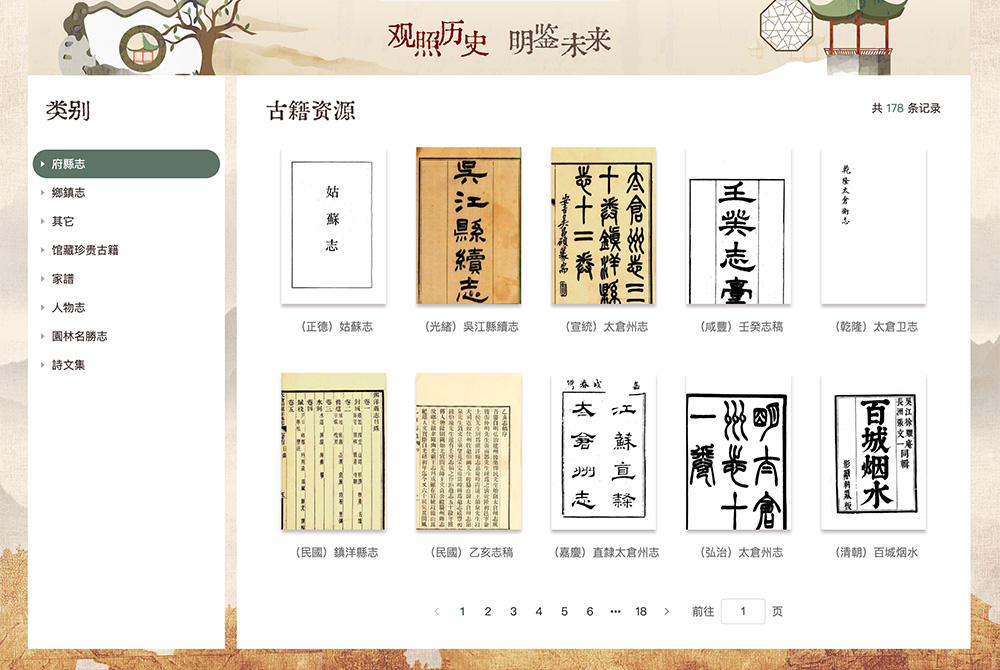 苏州图书馆 · 古籍数据库：保存和推广苏州地区的珍贵文化遗产