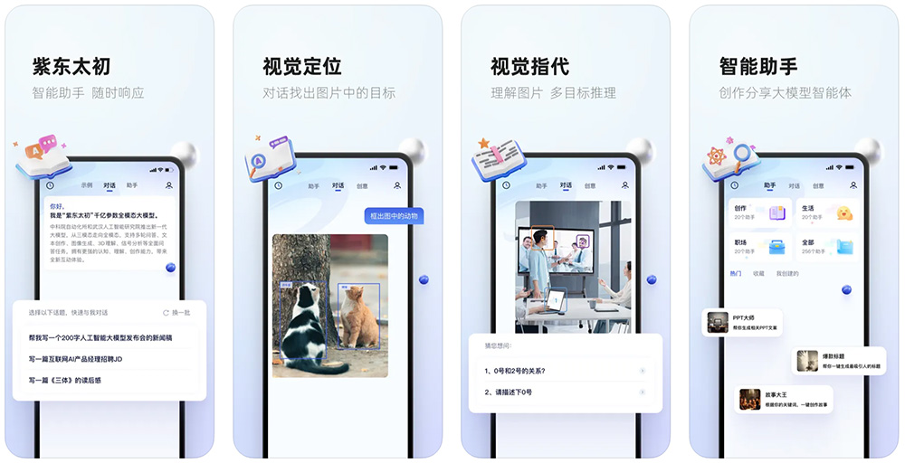 紫东太初APP截图